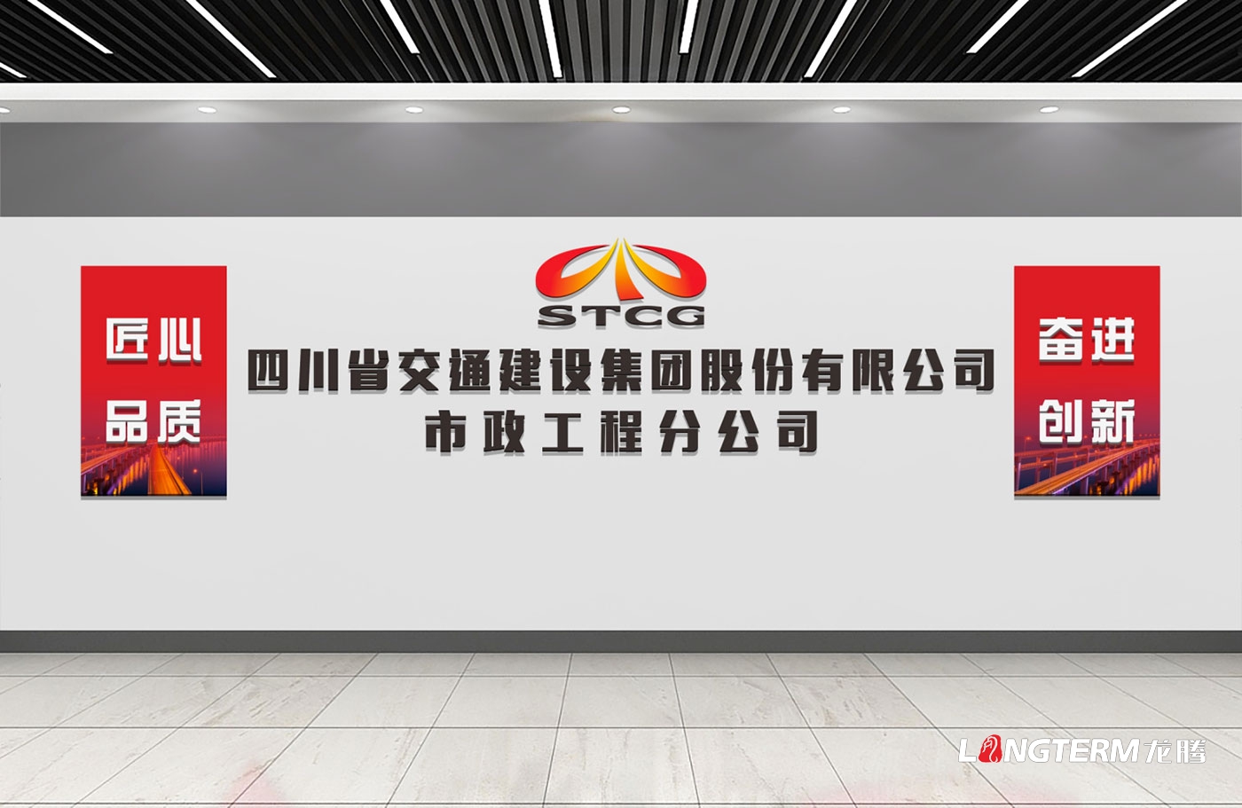 四川交建集团市政公司党建阵地与职工阵地建设设计方案